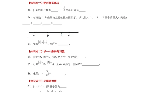 专题1.15绝对值（巩固篇）（专项练习）-2022-2023学年七年级数学上册基础知识专项讲练（人教版）_初中数学人教版_7上-初中数学人教版_7上-初中数学人教版（旧版）赠送_07专项讲练