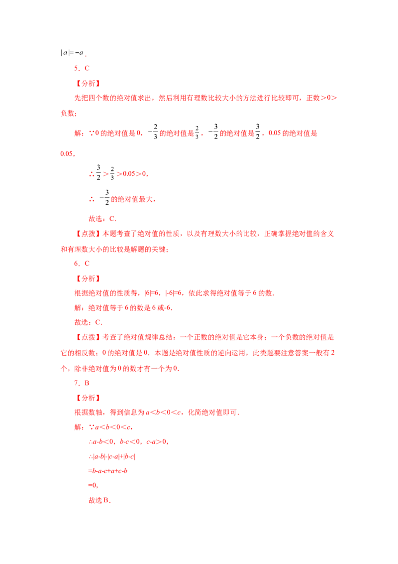 专题1.15绝对值（巩固篇）（专项练习）-2022-2023学年七年级数学上册基础知识专项讲练（人教版）_初中数学人教版_7上-初中数学人教版_7上-初中数学人教版（旧版）赠送_07专项讲练