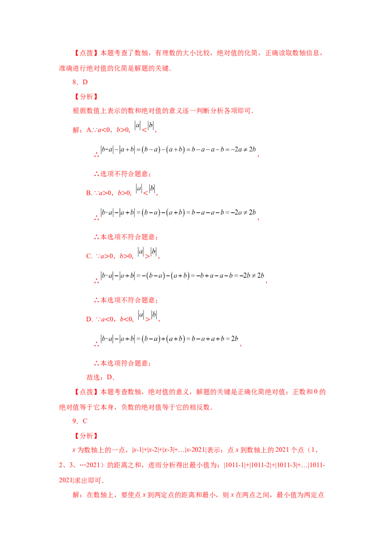 专题1.15绝对值（巩固篇）（专项练习）-2022-2023学年七年级数学上册基础知识专项讲练（人教版）_初中数学人教版_7上-初中数学人教版_7上-初中数学人教版（旧版）赠送_07专项讲练
