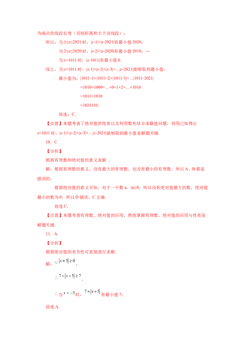 专题1.15绝对值（巩固篇）（专项练习）-2022-2023学年七年级数学上册基础知识专项讲练（人教版）_初中数学人教版_7上-初中数学人教版_7上-初中数学人教版（旧版）赠送_07专项讲练