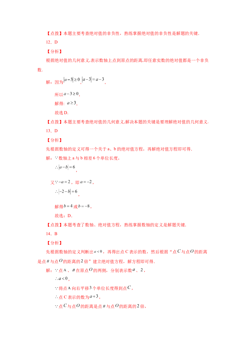 专题1.15绝对值（巩固篇）（专项练习）-2022-2023学年七年级数学上册基础知识专项讲练（人教版）_初中数学人教版_7上-初中数学人教版_7上-初中数学人教版（旧版）赠送_07专项讲练