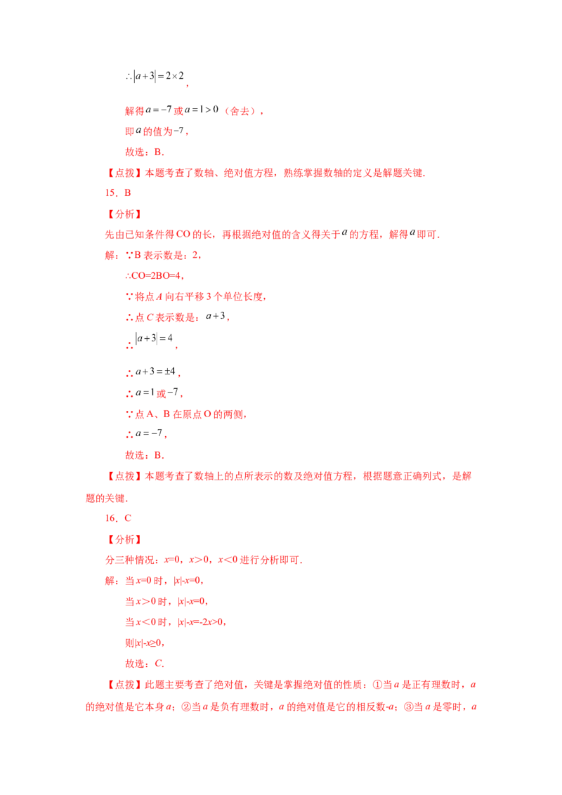 专题1.15绝对值（巩固篇）（专项练习）-2022-2023学年七年级数学上册基础知识专项讲练（人教版）_初中数学人教版_7上-初中数学人教版_7上-初中数学人教版（旧版）赠送_07专项讲练