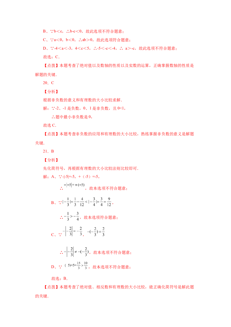 专题1.15绝对值（巩固篇）（专项练习）-2022-2023学年七年级数学上册基础知识专项讲练（人教版）_初中数学人教版_7上-初中数学人教版_7上-初中数学人教版（旧版）赠送_07专项讲练