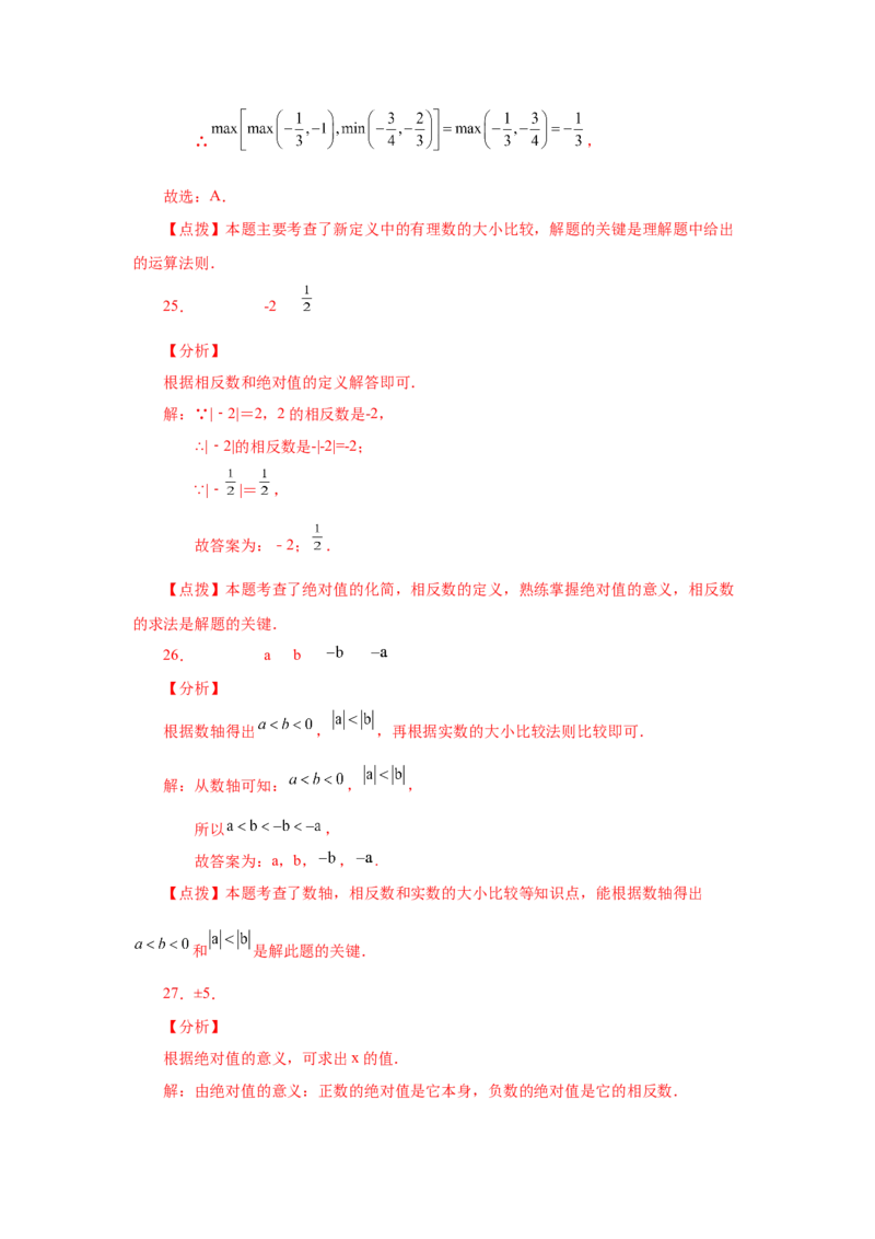专题1.15绝对值（巩固篇）（专项练习）-2022-2023学年七年级数学上册基础知识专项讲练（人教版）_初中数学人教版_7上-初中数学人教版_7上-初中数学人教版（旧版）赠送_07专项讲练
