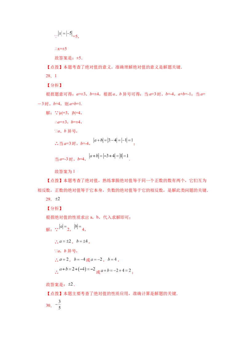 专题1.15绝对值（巩固篇）（专项练习）-2022-2023学年七年级数学上册基础知识专项讲练（人教版）_初中数学人教版_7上-初中数学人教版_7上-初中数学人教版（旧版）赠送_07专项讲练