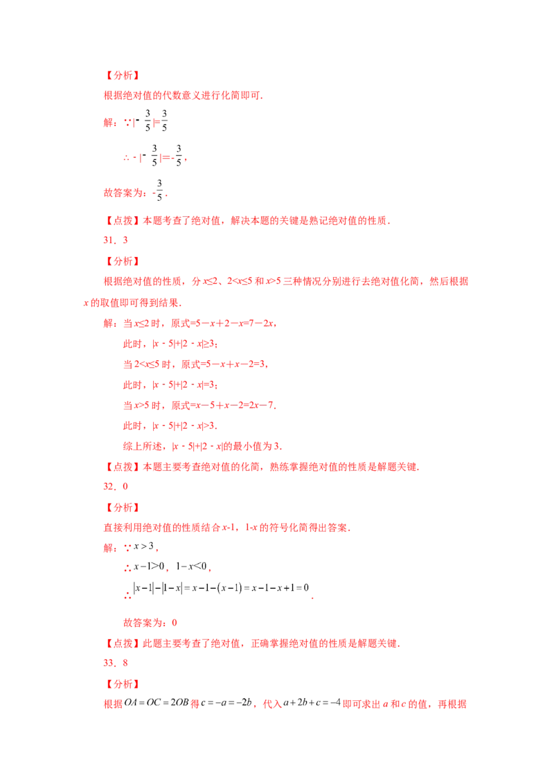 专题1.15绝对值（巩固篇）（专项练习）-2022-2023学年七年级数学上册基础知识专项讲练（人教版）_初中数学人教版_7上-初中数学人教版_7上-初中数学人教版（旧版）赠送_07专项讲练
