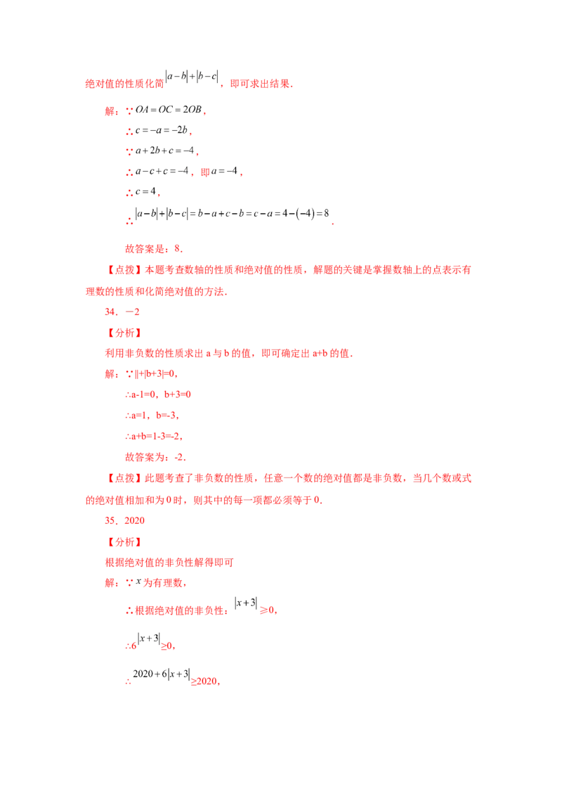 专题1.15绝对值（巩固篇）（专项练习）-2022-2023学年七年级数学上册基础知识专项讲练（人教版）_初中数学人教版_7上-初中数学人教版_7上-初中数学人教版（旧版）赠送_07专项讲练