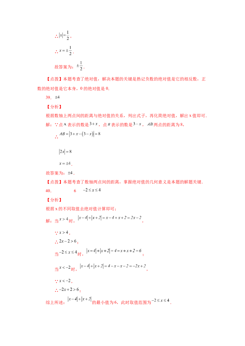 专题1.15绝对值（巩固篇）（专项练习）-2022-2023学年七年级数学上册基础知识专项讲练（人教版）_初中数学人教版_7上-初中数学人教版_7上-初中数学人教版（旧版）赠送_07专项讲练