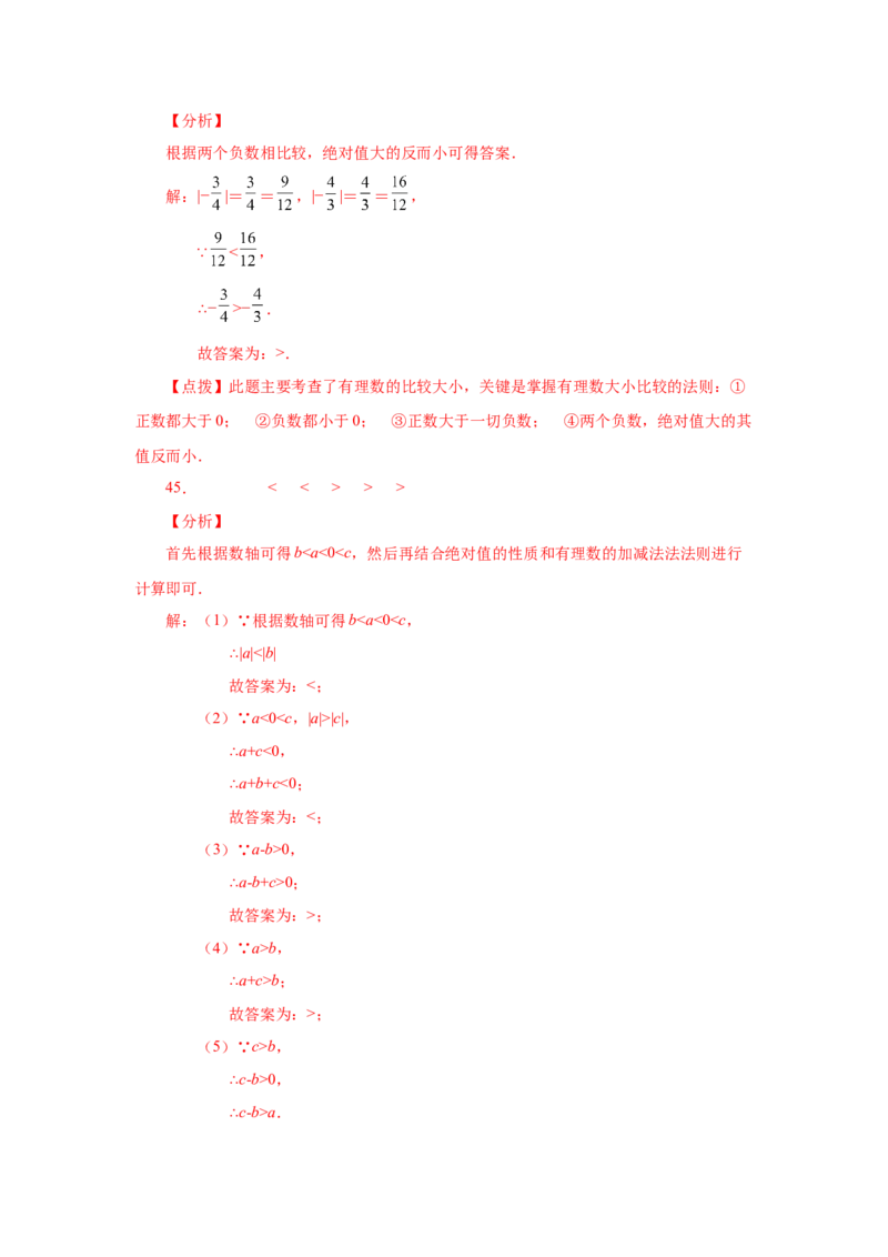 专题1.15绝对值（巩固篇）（专项练习）-2022-2023学年七年级数学上册基础知识专项讲练（人教版）_初中数学人教版_7上-初中数学人教版_7上-初中数学人教版（旧版）赠送_07专项讲练