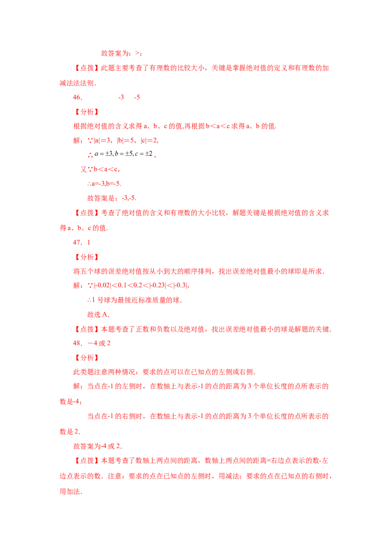 专题1.15绝对值（巩固篇）（专项练习）-2022-2023学年七年级数学上册基础知识专项讲练（人教版）_初中数学人教版_7上-初中数学人教版_7上-初中数学人教版（旧版）赠送_07专项讲练