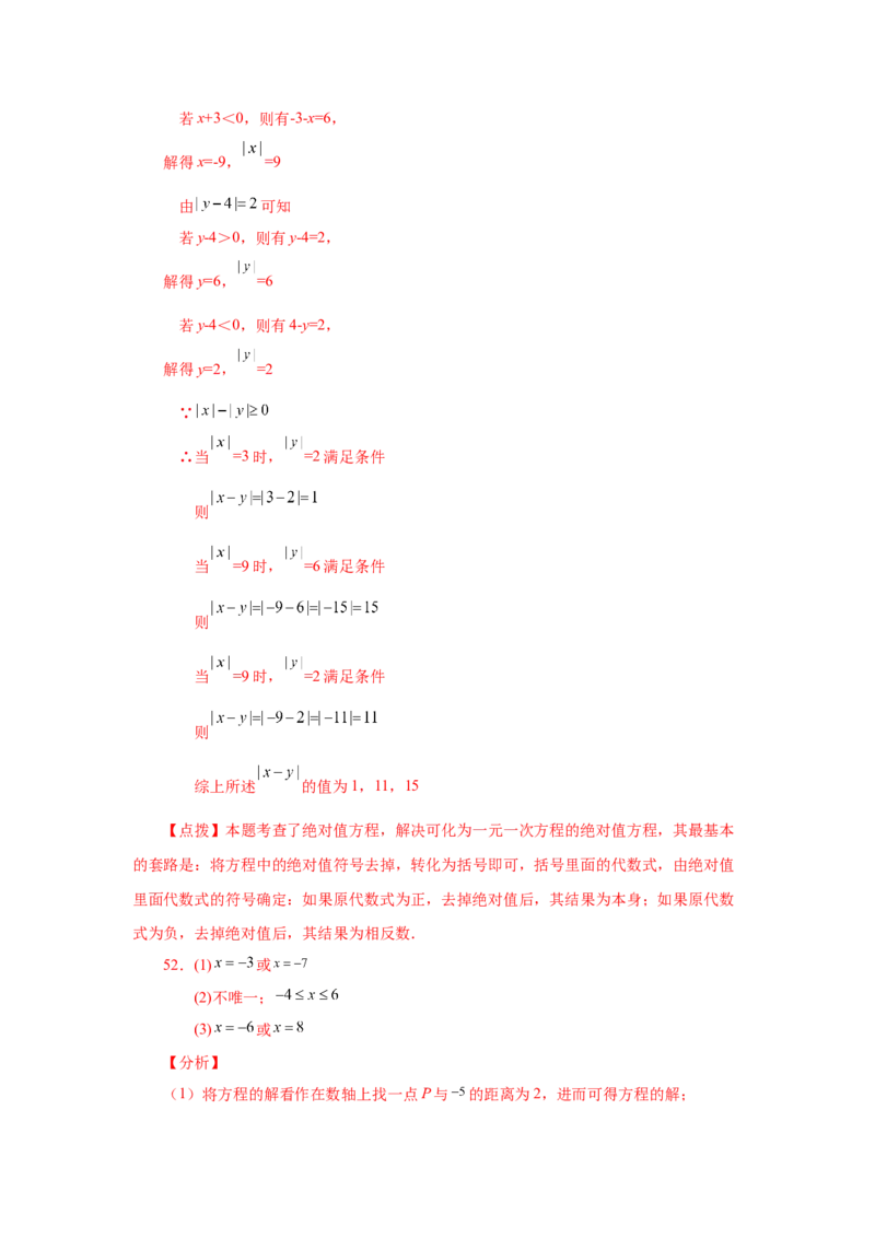 专题1.15绝对值（巩固篇）（专项练习）-2022-2023学年七年级数学上册基础知识专项讲练（人教版）_初中数学人教版_7上-初中数学人教版_7上-初中数学人教版（旧版）赠送_07专项讲练