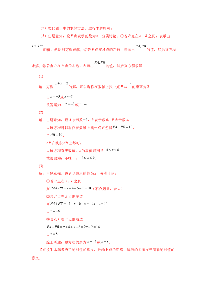 专题1.15绝对值（巩固篇）（专项练习）-2022-2023学年七年级数学上册基础知识专项讲练（人教版）_初中数学人教版_7上-初中数学人教版_7上-初中数学人教版（旧版）赠送_07专项讲练