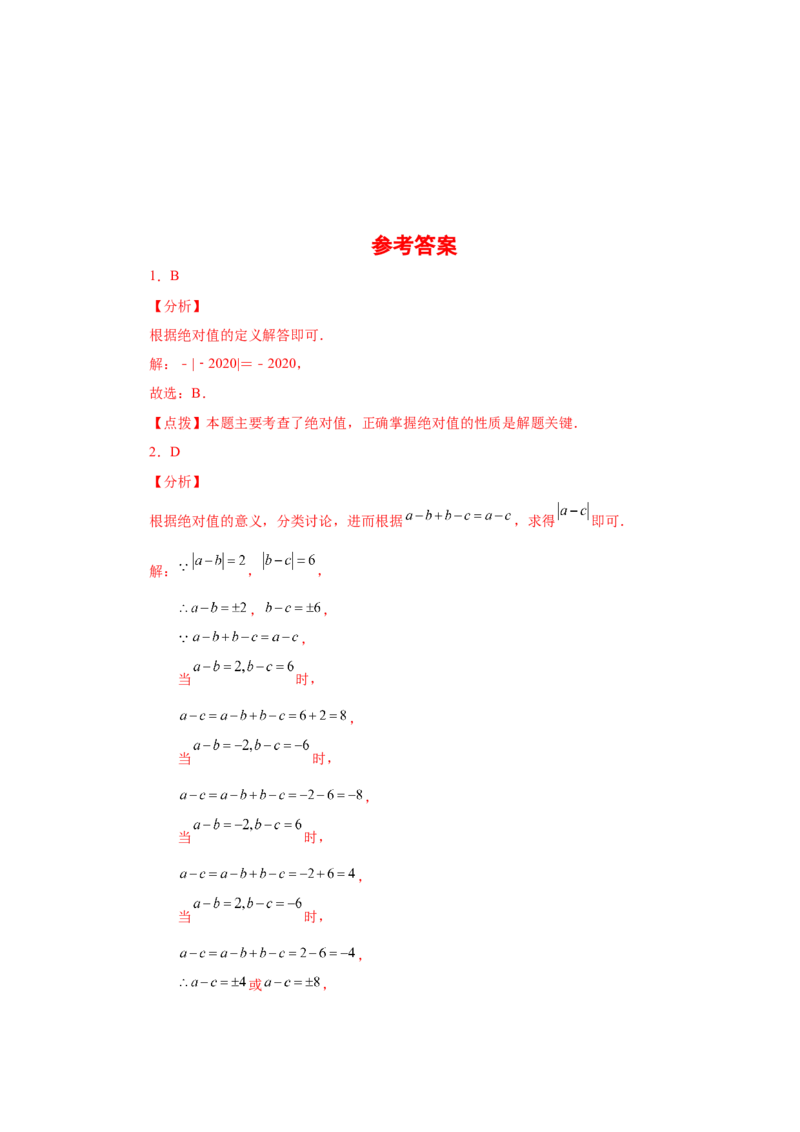专题1.15绝对值（巩固篇）（专项练习）-2022-2023学年七年级数学上册基础知识专项讲练（人教版）_初中数学人教版_7上-初中数学人教版_7上-初中数学人教版（旧版）赠送_07专项讲练