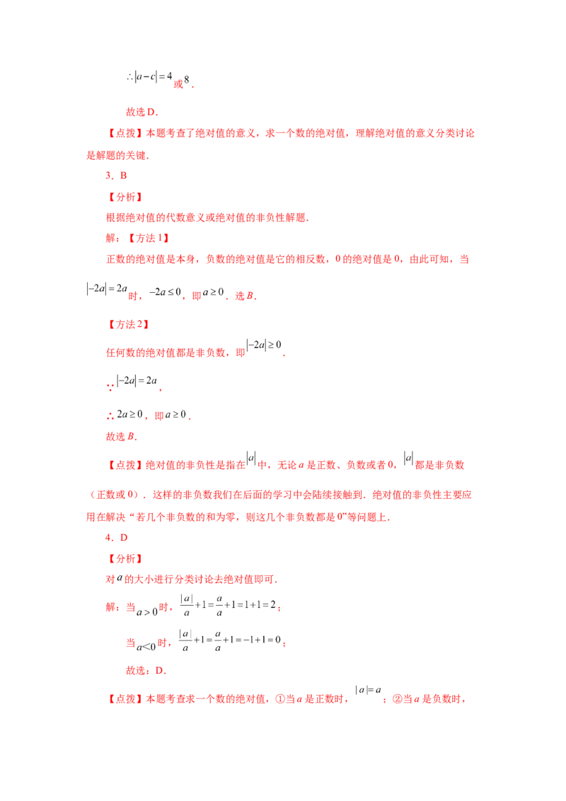 专题1.15绝对值（巩固篇）（专项练习）-2022-2023学年七年级数学上册基础知识专项讲练（人教版）_初中数学人教版_7上-初中数学人教版_7上-初中数学人教版（旧版）赠送_07专项讲练