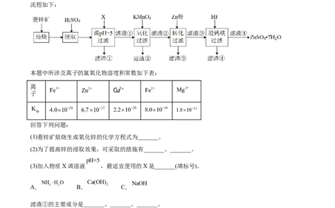 专题15工艺流程综合题-2022年高考真题和模拟题化学分专题训练（教师版含解析）_05高考化学_2024年新高考资料_1.2024一轮复习_赠2022年高考化学真题与模拟题分类训练
