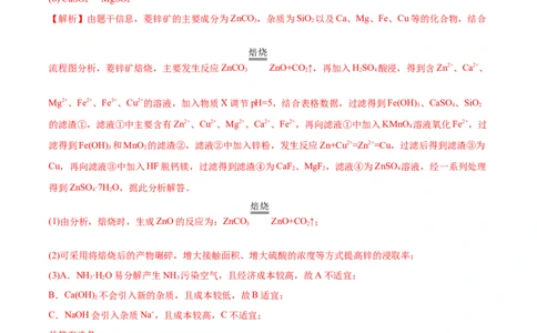 专题15工艺流程综合题-2022年高考真题和模拟题化学分专题训练（教师版含解析）_05高考化学_2024年新高考资料_1.2024一轮复习_赠2022年高考化学真题与模拟题分类训练