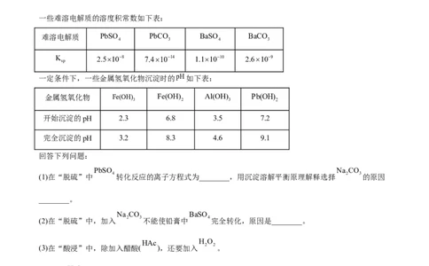 专题15工艺流程综合题-2022年高考真题和模拟题化学分专题训练（教师版含解析）_05高考化学_2024年新高考资料_1.2024一轮复习_赠2022年高考化学真题与模拟题分类训练