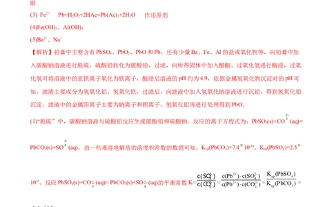 专题15工艺流程综合题-2022年高考真题和模拟题化学分专题训练（教师版含解析）_05高考化学_2024年新高考资料_1.2024一轮复习_赠2022年高考化学真题与模拟题分类训练