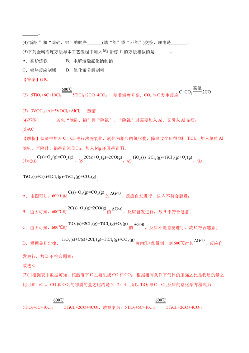 专题15工艺流程综合题-2022年高考真题和模拟题化学分专题训练（教师版含解析）_05高考化学_2024年新高考资料_1.2024一轮复习_赠2022年高考化学真题与模拟题分类训练