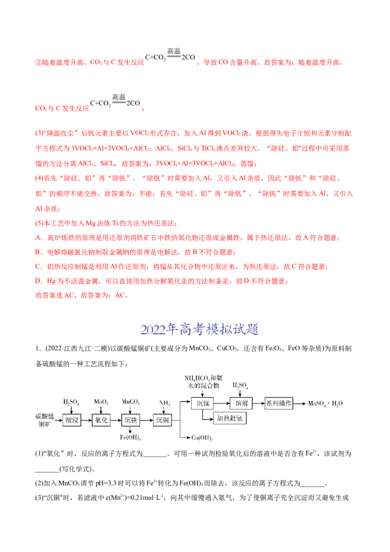 专题15工艺流程综合题-2022年高考真题和模拟题化学分专题训练（教师版含解析）_05高考化学_2024年新高考资料_1.2024一轮复习_赠2022年高考化学真题与模拟题分类训练