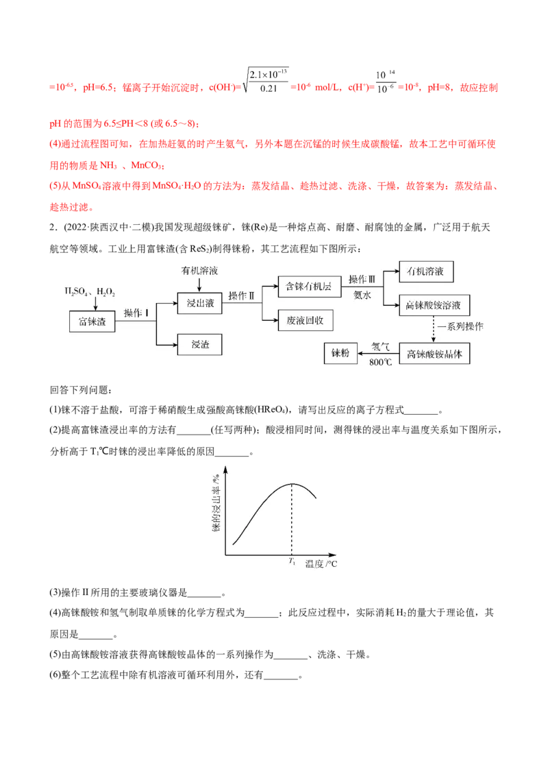 专题15工艺流程综合题-2022年高考真题和模拟题化学分专题训练（教师版含解析）_05高考化学_2024年新高考资料_1.2024一轮复习_赠2022年高考化学真题与模拟题分类训练