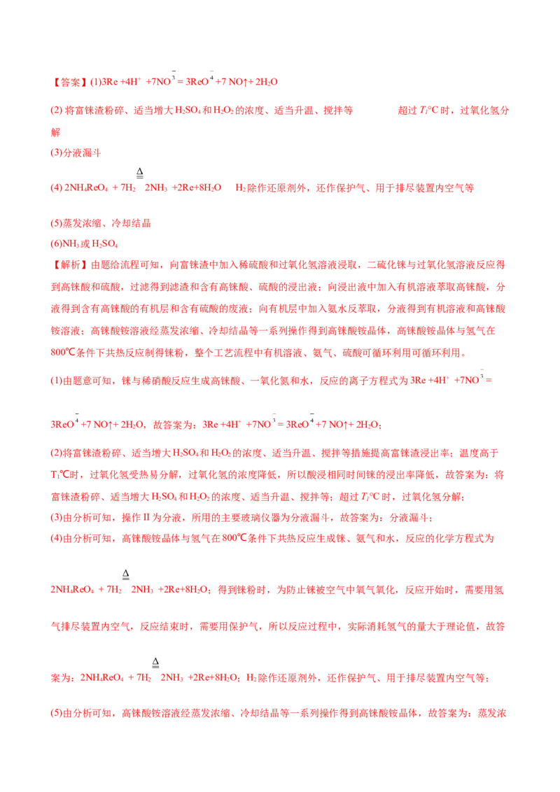 专题15工艺流程综合题-2022年高考真题和模拟题化学分专题训练（教师版含解析）_05高考化学_2024年新高考资料_1.2024一轮复习_赠2022年高考化学真题与模拟题分类训练