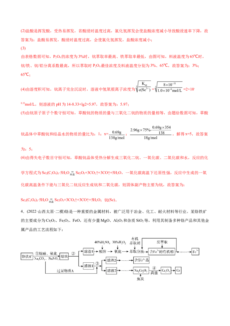 专题15工艺流程综合题-2022年高考真题和模拟题化学分专题训练（教师版含解析）_05高考化学_2024年新高考资料_1.2024一轮复习_赠2022年高考化学真题与模拟题分类训练