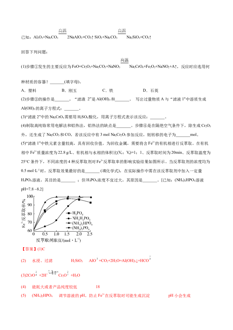 专题15工艺流程综合题-2022年高考真题和模拟题化学分专题训练（教师版含解析）_05高考化学_2024年新高考资料_1.2024一轮复习_赠2022年高考化学真题与模拟题分类训练