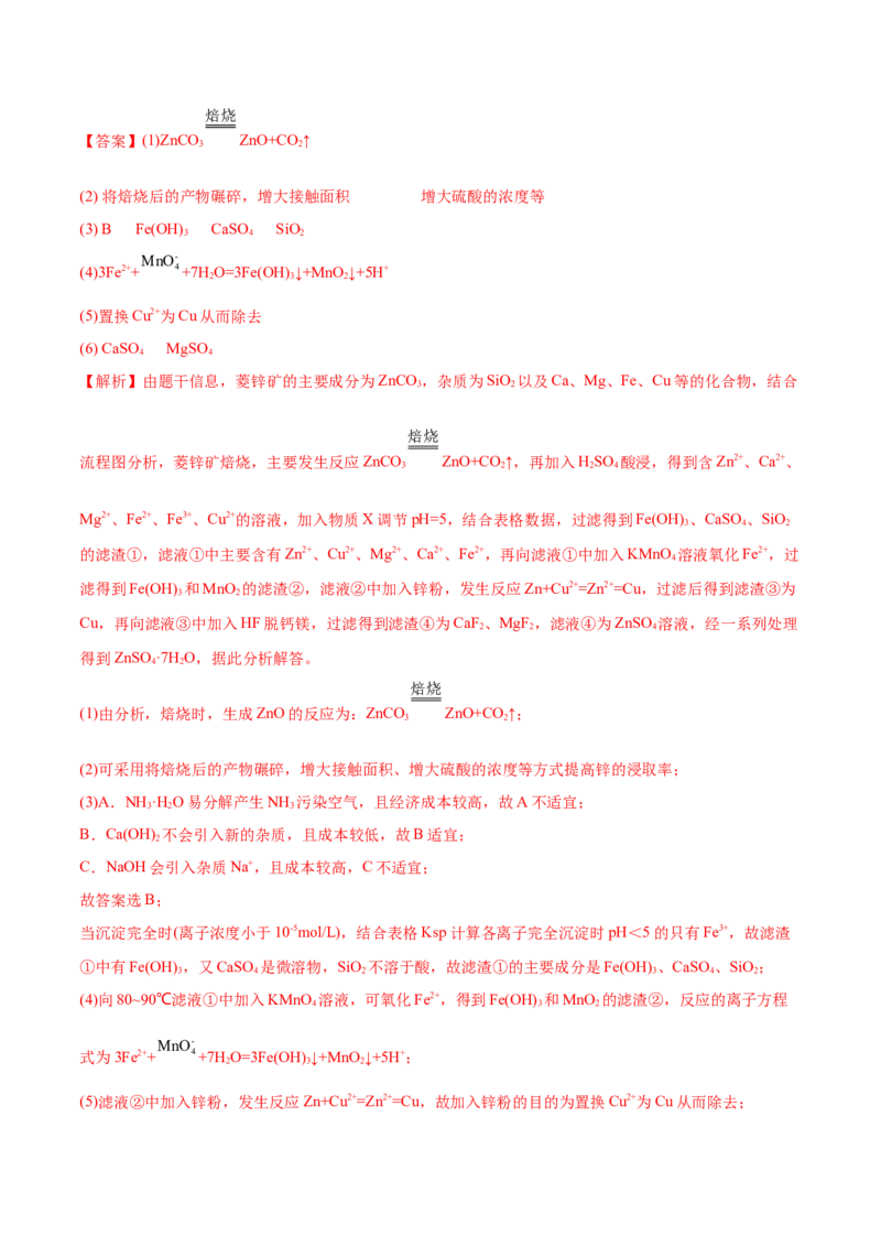 专题15工艺流程综合题-2022年高考真题和模拟题化学分专题训练（教师版含解析）_05高考化学_2024年新高考资料_1.2024一轮复习_赠2022年高考化学真题与模拟题分类训练