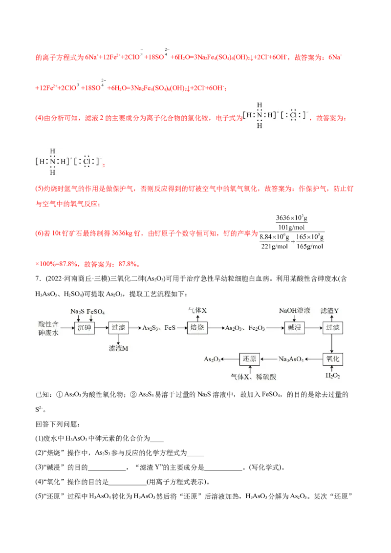 专题15工艺流程综合题-2022年高考真题和模拟题化学分专题训练（教师版含解析）_05高考化学_2024年新高考资料_1.2024一轮复习_赠2022年高考化学真题与模拟题分类训练
