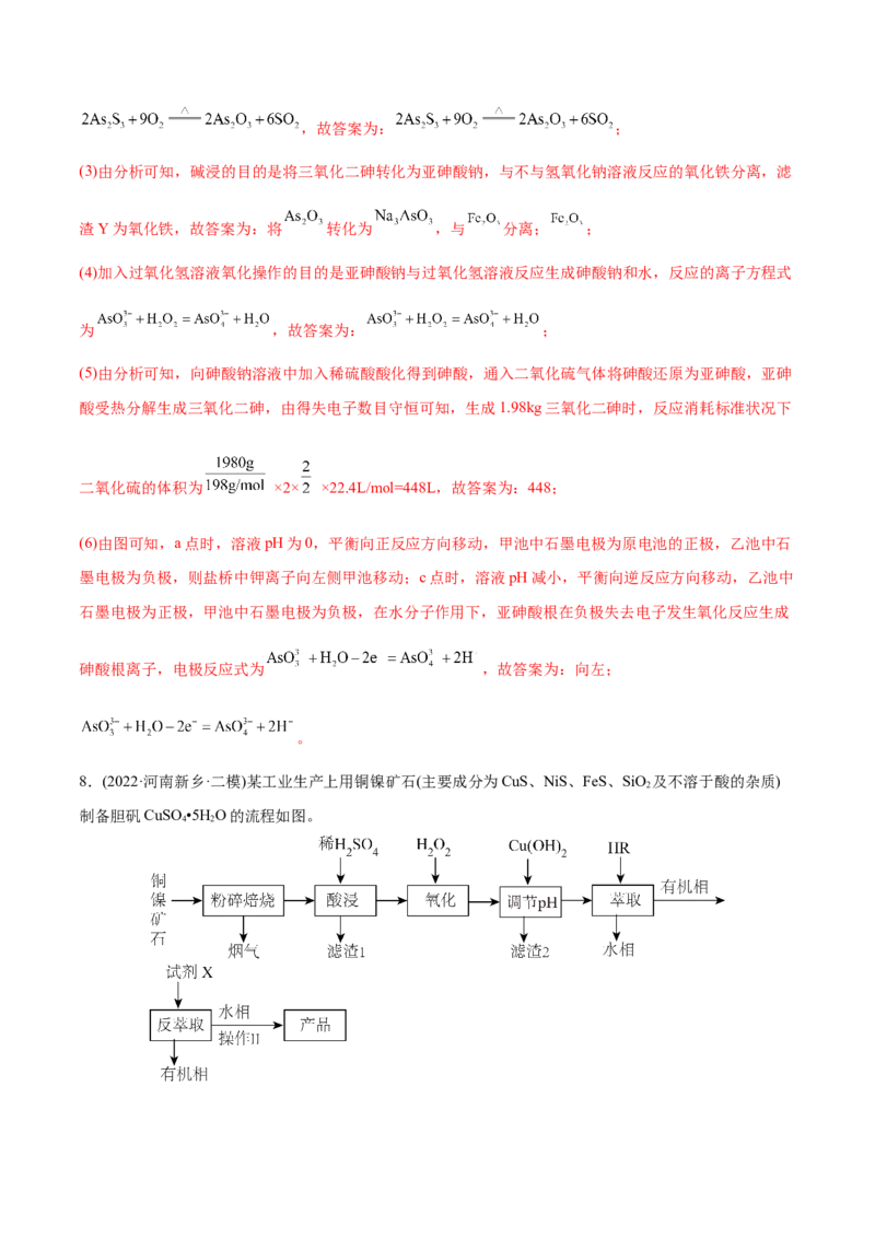 专题15工艺流程综合题-2022年高考真题和模拟题化学分专题训练（教师版含解析）_05高考化学_2024年新高考资料_1.2024一轮复习_赠2022年高考化学真题与模拟题分类训练