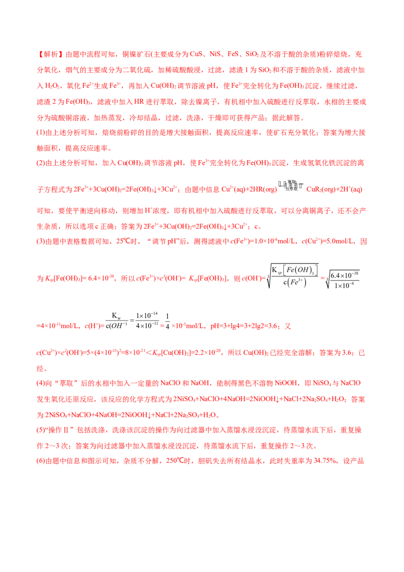 专题15工艺流程综合题-2022年高考真题和模拟题化学分专题训练（教师版含解析）_05高考化学_2024年新高考资料_1.2024一轮复习_赠2022年高考化学真题与模拟题分类训练