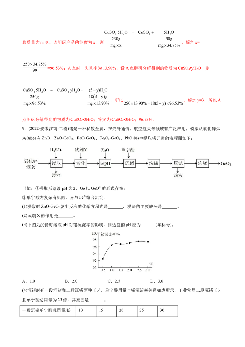 专题15工艺流程综合题-2022年高考真题和模拟题化学分专题训练（教师版含解析）_05高考化学_2024年新高考资料_1.2024一轮复习_赠2022年高考化学真题与模拟题分类训练