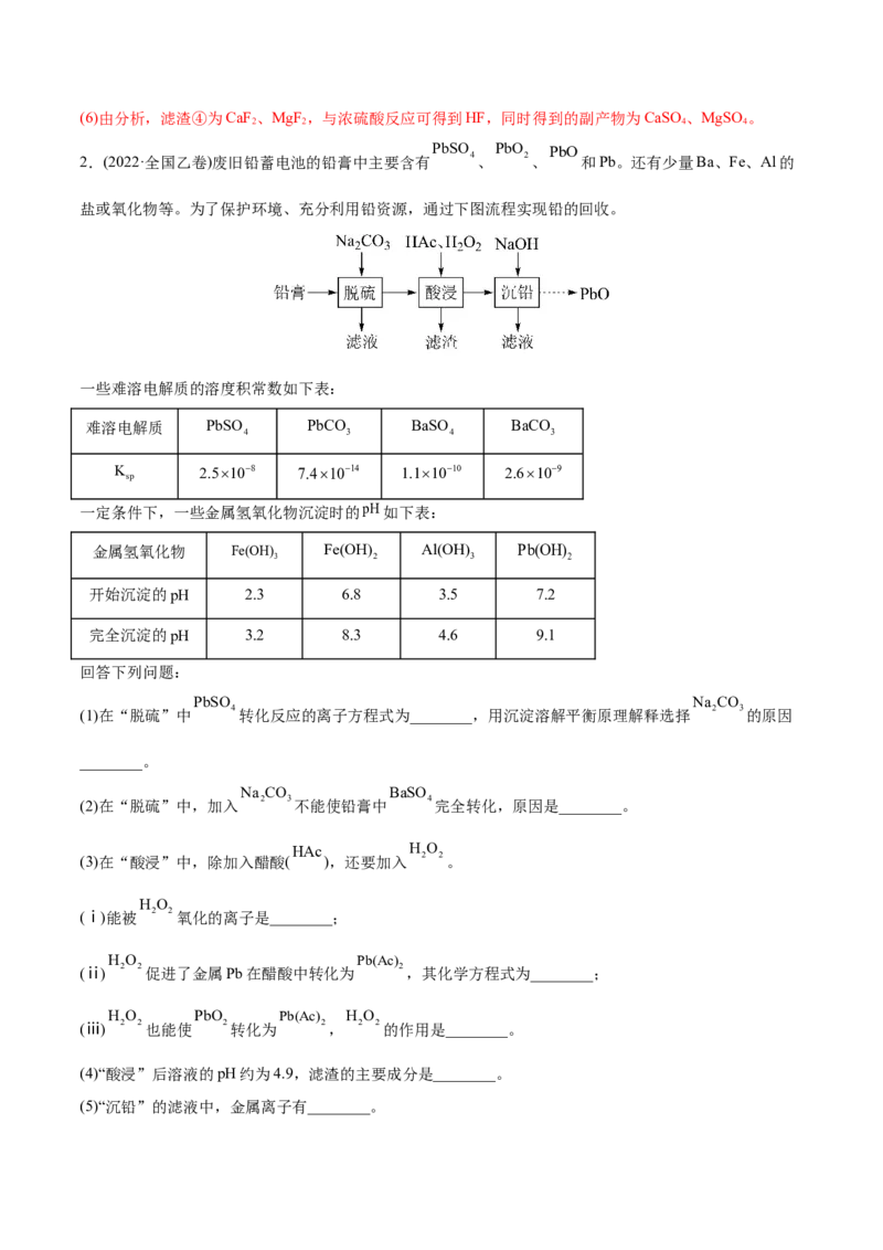 专题15工艺流程综合题-2022年高考真题和模拟题化学分专题训练（教师版含解析）_05高考化学_2024年新高考资料_1.2024一轮复习_赠2022年高考化学真题与模拟题分类训练
