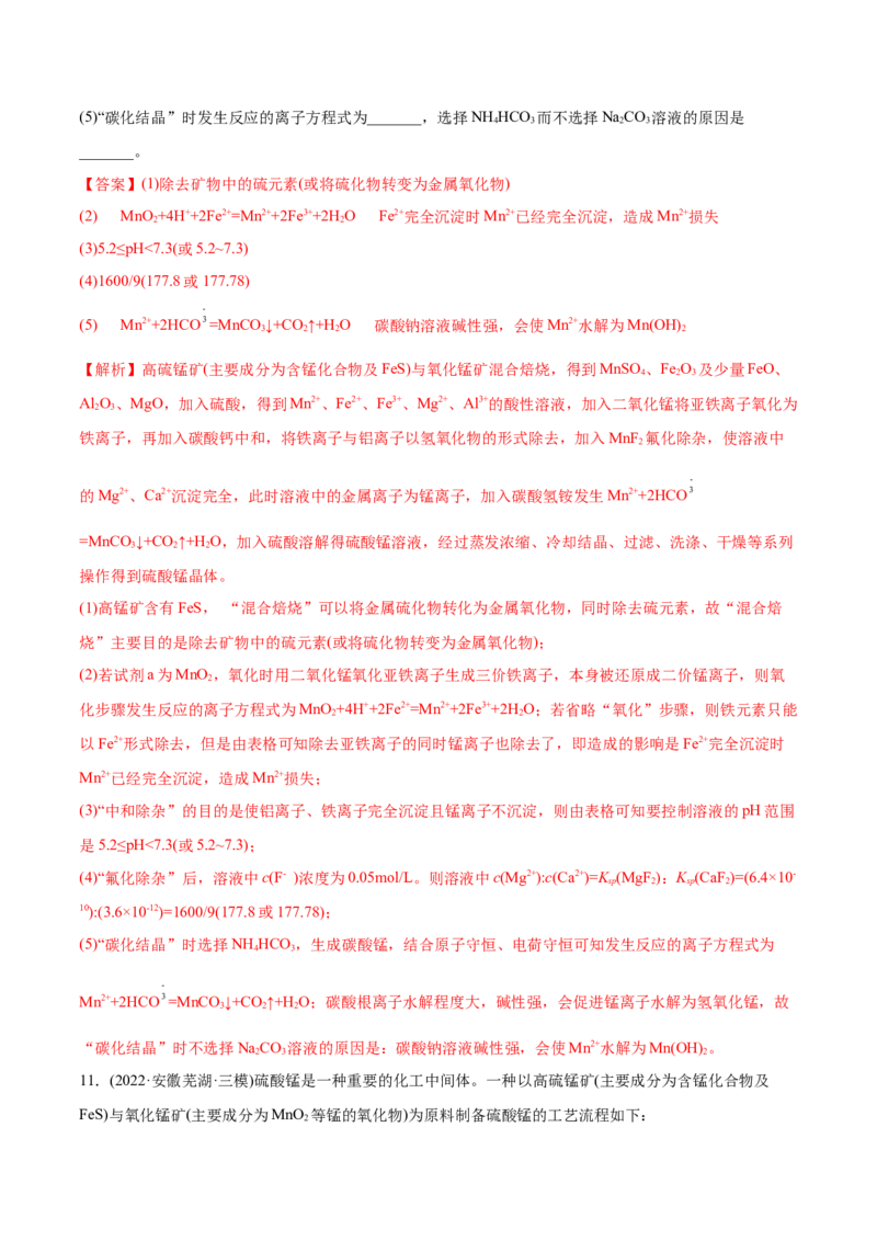 专题15工艺流程综合题-2022年高考真题和模拟题化学分专题训练（教师版含解析）_05高考化学_2024年新高考资料_1.2024一轮复习_赠2022年高考化学真题与模拟题分类训练
