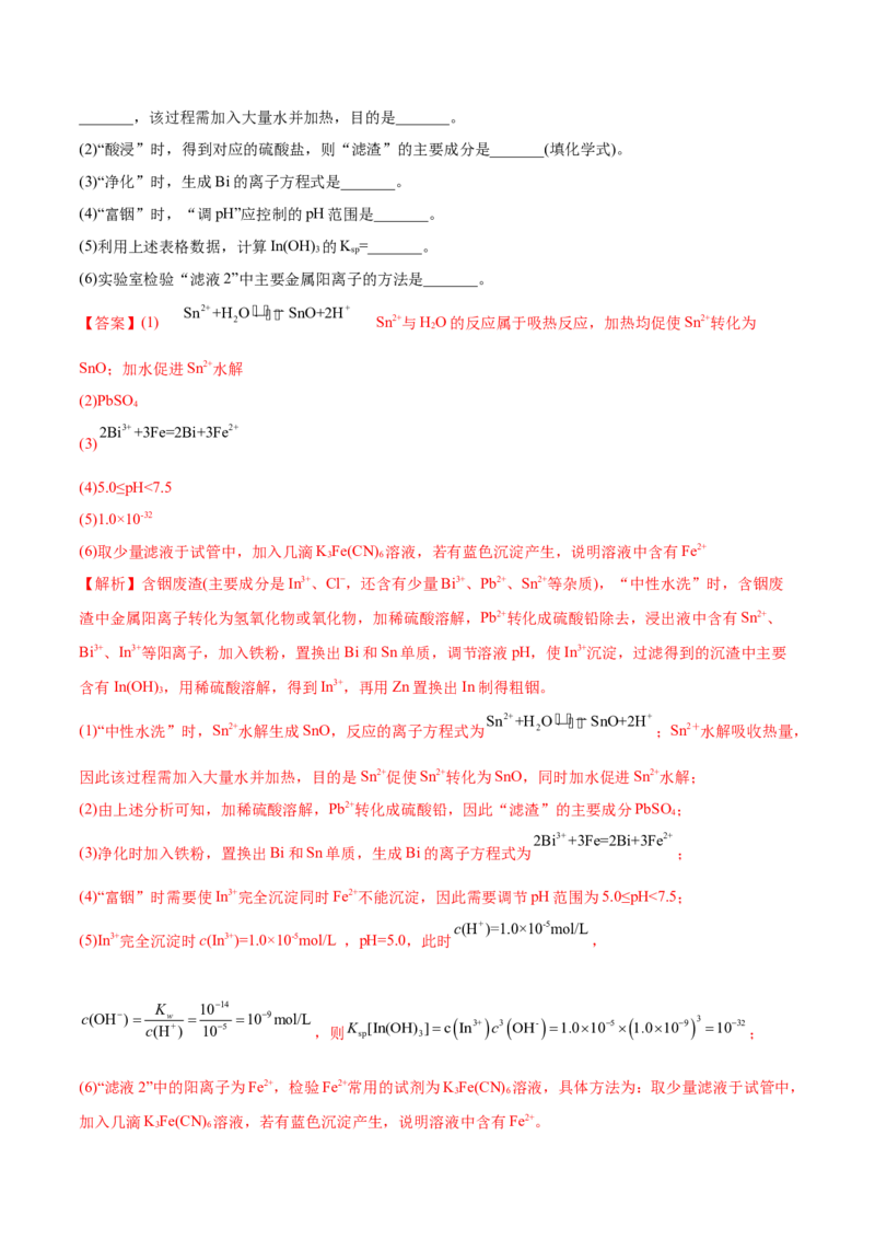 专题15工艺流程综合题-2022年高考真题和模拟题化学分专题训练（教师版含解析）_05高考化学_2024年新高考资料_1.2024一轮复习_赠2022年高考化学真题与模拟题分类训练