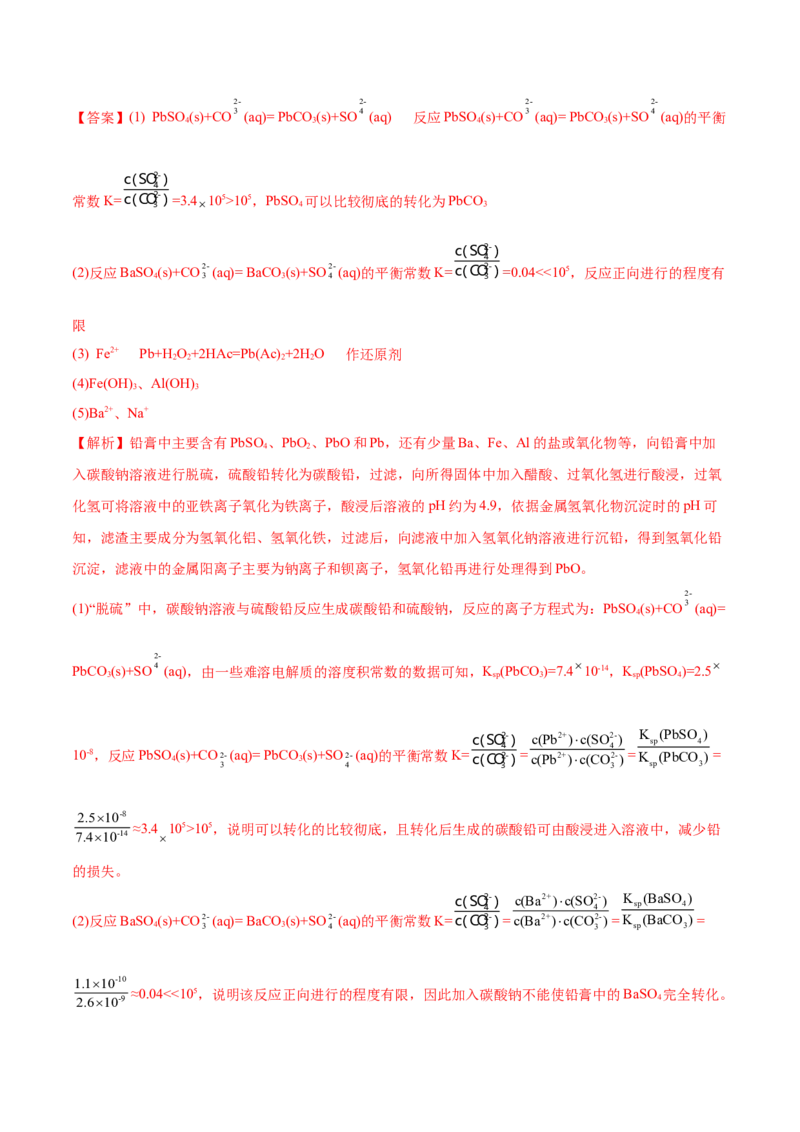 专题15工艺流程综合题-2022年高考真题和模拟题化学分专题训练（教师版含解析）_05高考化学_2024年新高考资料_1.2024一轮复习_赠2022年高考化学真题与模拟题分类训练