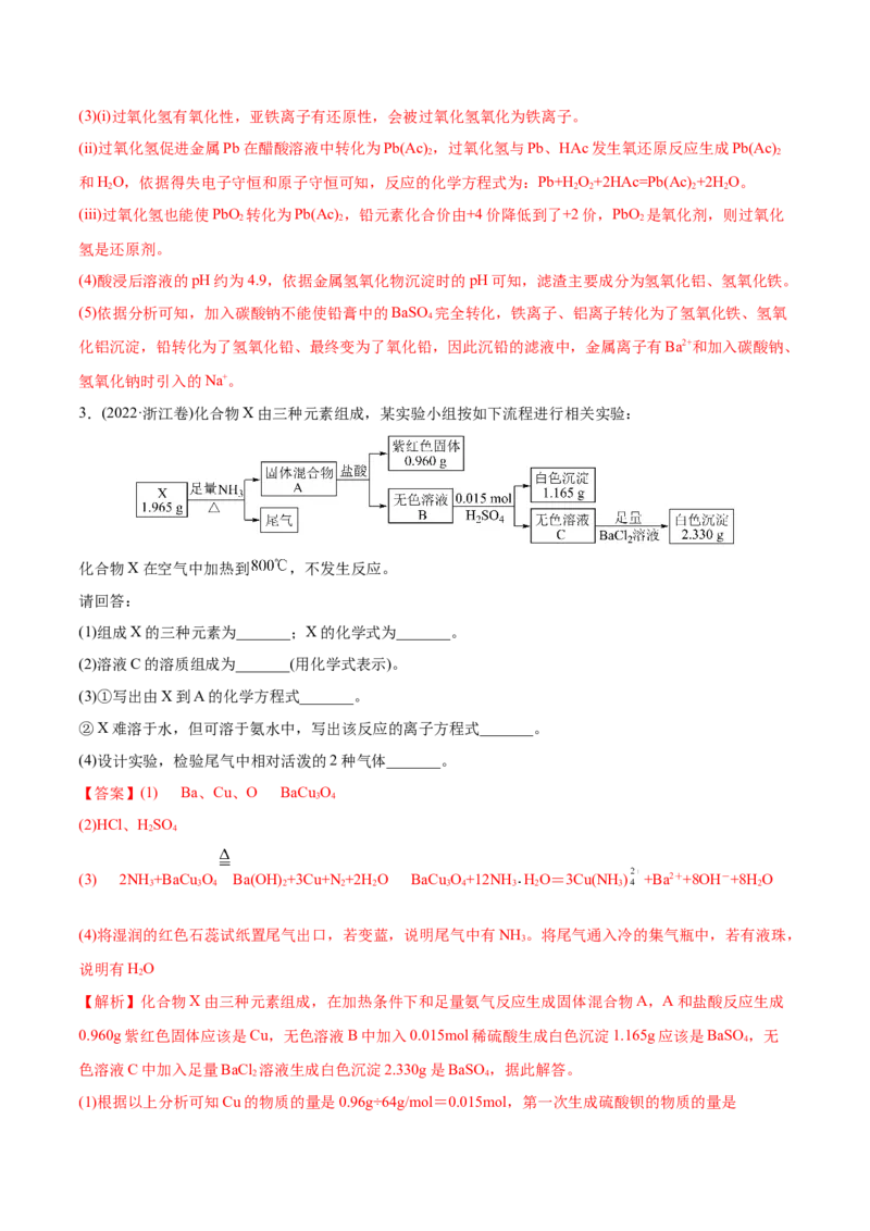 专题15工艺流程综合题-2022年高考真题和模拟题化学分专题训练（教师版含解析）_05高考化学_2024年新高考资料_1.2024一轮复习_赠2022年高考化学真题与模拟题分类训练