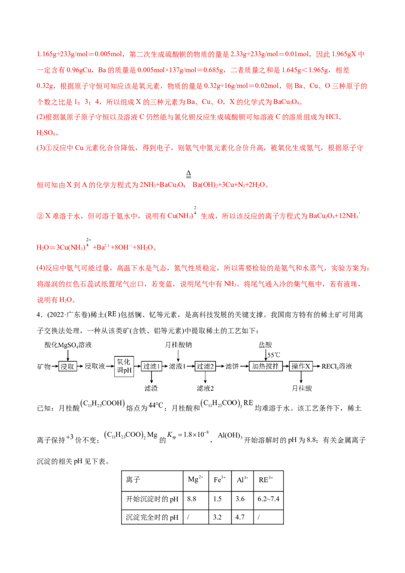 专题15工艺流程综合题-2022年高考真题和模拟题化学分专题训练（教师版含解析）_05高考化学_2024年新高考资料_1.2024一轮复习_赠2022年高考化学真题与模拟题分类训练