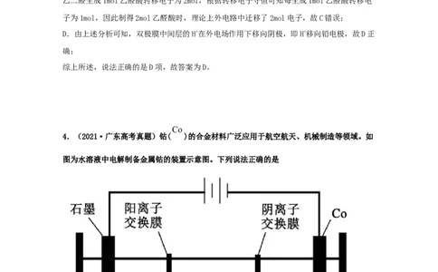 专题10电化学（教师版含解析）2021年高考化学真题和模拟题分类汇编_05高考化学_新高考复习资料_2023年新高考资料_一轮复习_2023年新高考大一轮复习讲义_教师版文件夹淘宝店：路华教育