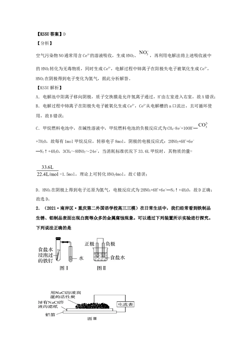 专题10电化学（教师版含解析）2021年高考化学真题和模拟题分类汇编_05高考化学_新高考复习资料_2023年新高考资料_一轮复习_2023年新高考大一轮复习讲义_教师版文件夹淘宝店：路华教育