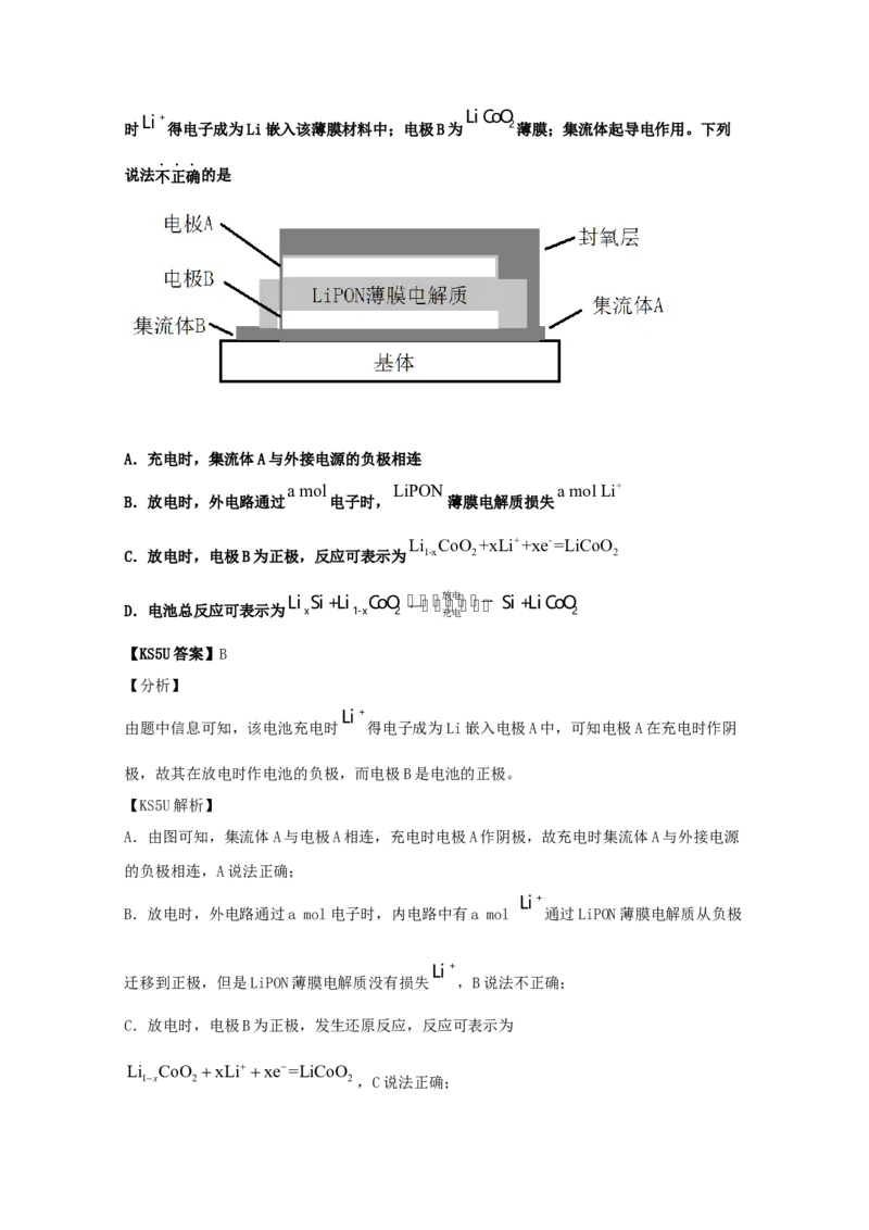 专题10电化学（教师版含解析）2021年高考化学真题和模拟题分类汇编_05高考化学_新高考复习资料_2023年新高考资料_一轮复习_2023年新高考大一轮复习讲义_教师版文件夹淘宝店：路华教育