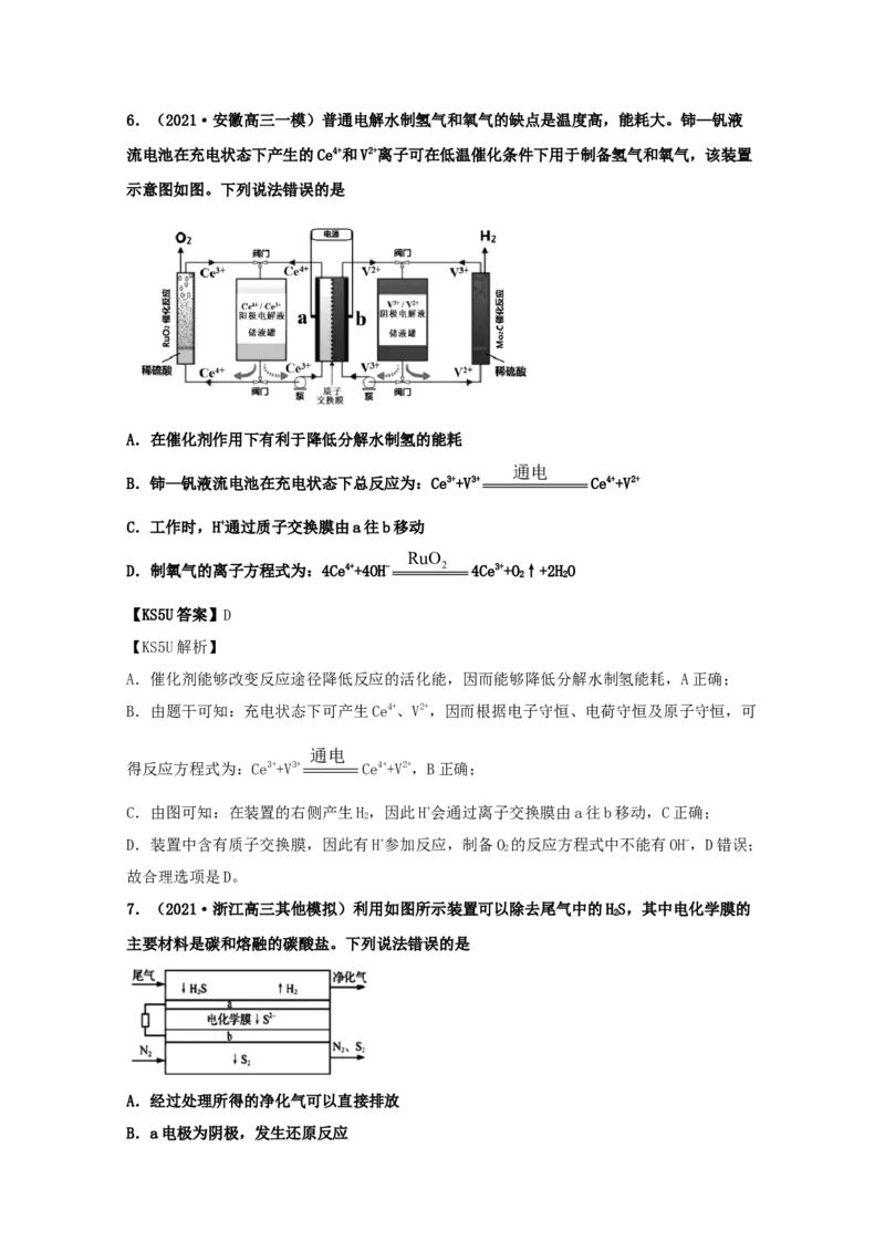 专题10电化学（教师版含解析）2021年高考化学真题和模拟题分类汇编_05高考化学_新高考复习资料_2023年新高考资料_一轮复习_2023年新高考大一轮复习讲义_教师版文件夹淘宝店：路华教育