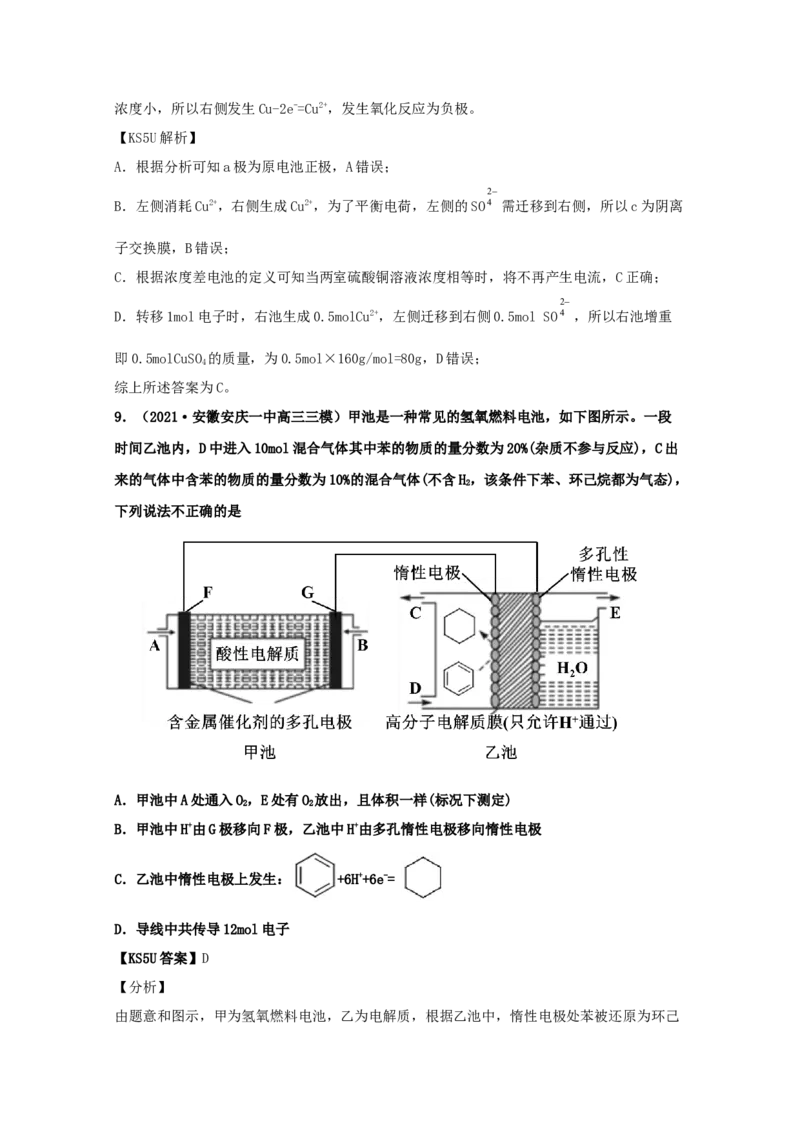 专题10电化学（教师版含解析）2021年高考化学真题和模拟题分类汇编_05高考化学_新高考复习资料_2023年新高考资料_一轮复习_2023年新高考大一轮复习讲义_教师版文件夹淘宝店：路华教育