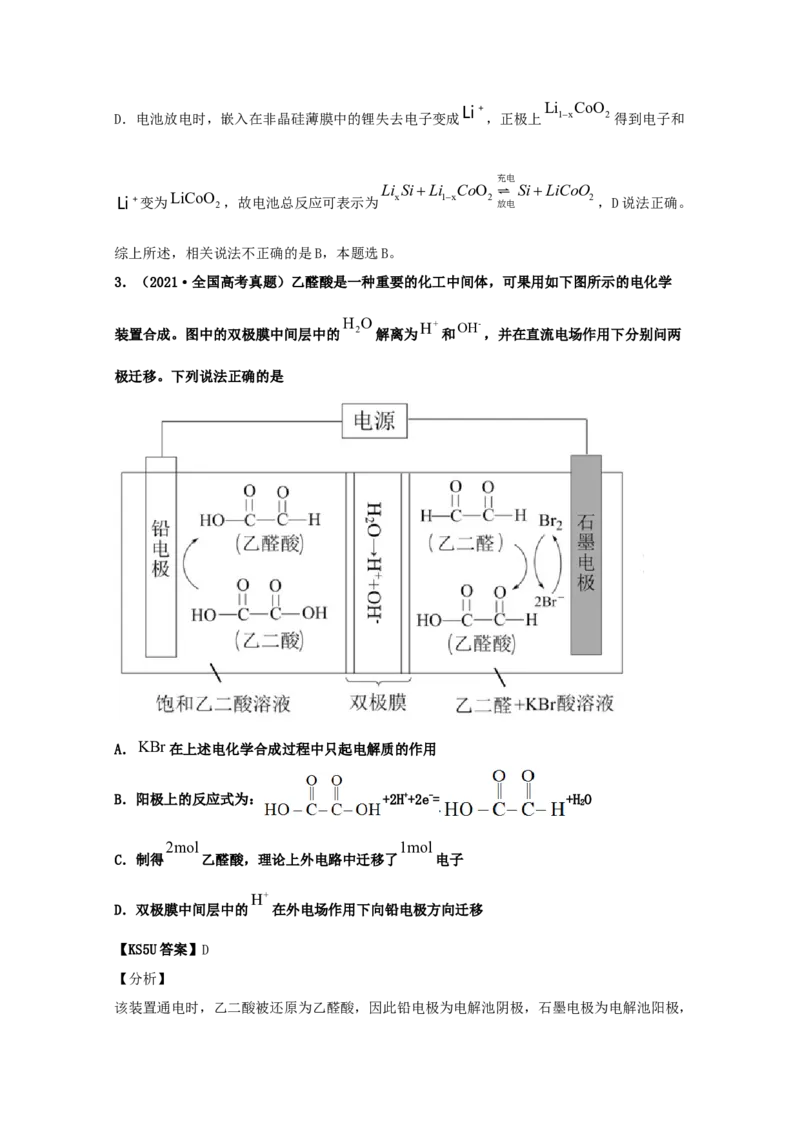 专题10电化学（教师版含解析）2021年高考化学真题和模拟题分类汇编_05高考化学_新高考复习资料_2023年新高考资料_一轮复习_2023年新高考大一轮复习讲义_教师版文件夹淘宝店：路华教育