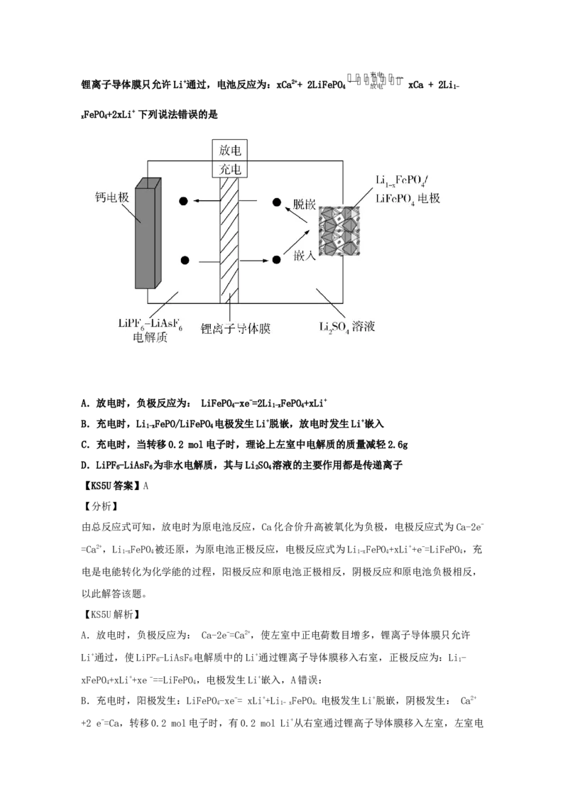 专题10电化学（教师版含解析）2021年高考化学真题和模拟题分类汇编_05高考化学_新高考复习资料_2023年新高考资料_一轮复习_2023年新高考大一轮复习讲义_教师版文件夹淘宝店：路华教育