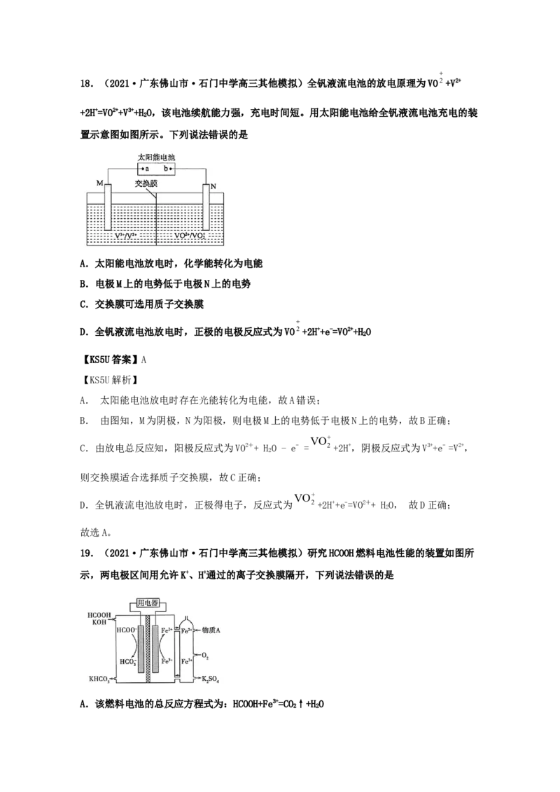 专题10电化学（教师版含解析）2021年高考化学真题和模拟题分类汇编_05高考化学_新高考复习资料_2023年新高考资料_一轮复习_2023年新高考大一轮复习讲义_教师版文件夹淘宝店：路华教育