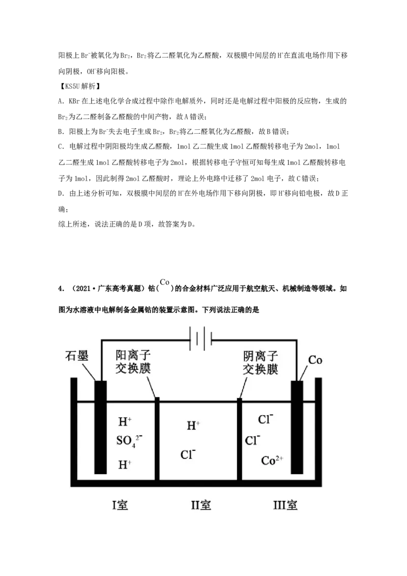 专题10电化学（教师版含解析）2021年高考化学真题和模拟题分类汇编_05高考化学_新高考复习资料_2023年新高考资料_一轮复习_2023年新高考大一轮复习讲义_教师版文件夹淘宝店：路华教育