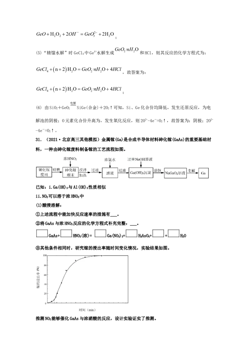 专题10电化学（教师版含解析）2021年高考化学真题和模拟题分类汇编_05高考化学_新高考复习资料_2023年新高考资料_一轮复习_2023年新高考大一轮复习讲义_教师版文件夹淘宝店：路华教育
