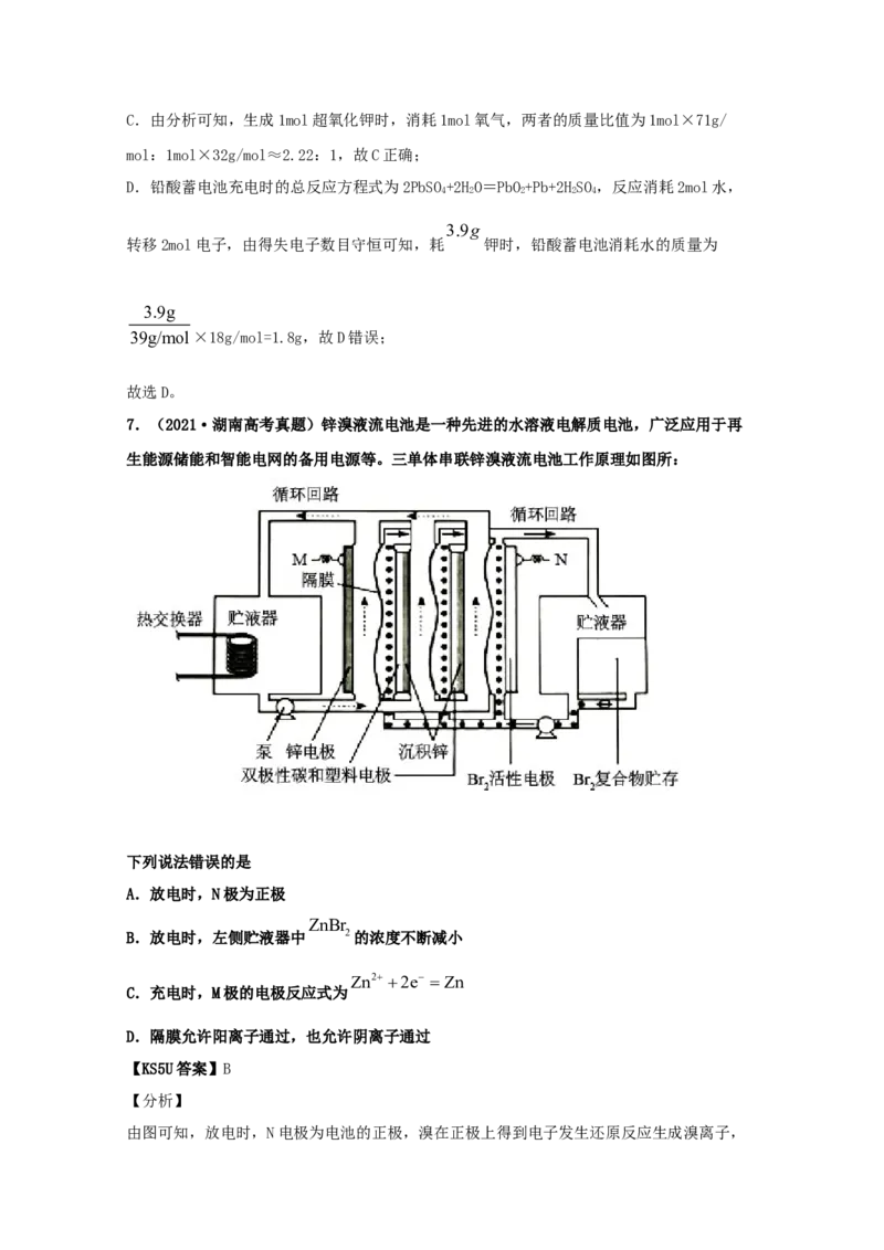 专题10电化学（教师版含解析）2021年高考化学真题和模拟题分类汇编_05高考化学_新高考复习资料_2023年新高考资料_一轮复习_2023年新高考大一轮复习讲义_教师版文件夹淘宝店：路华教育
